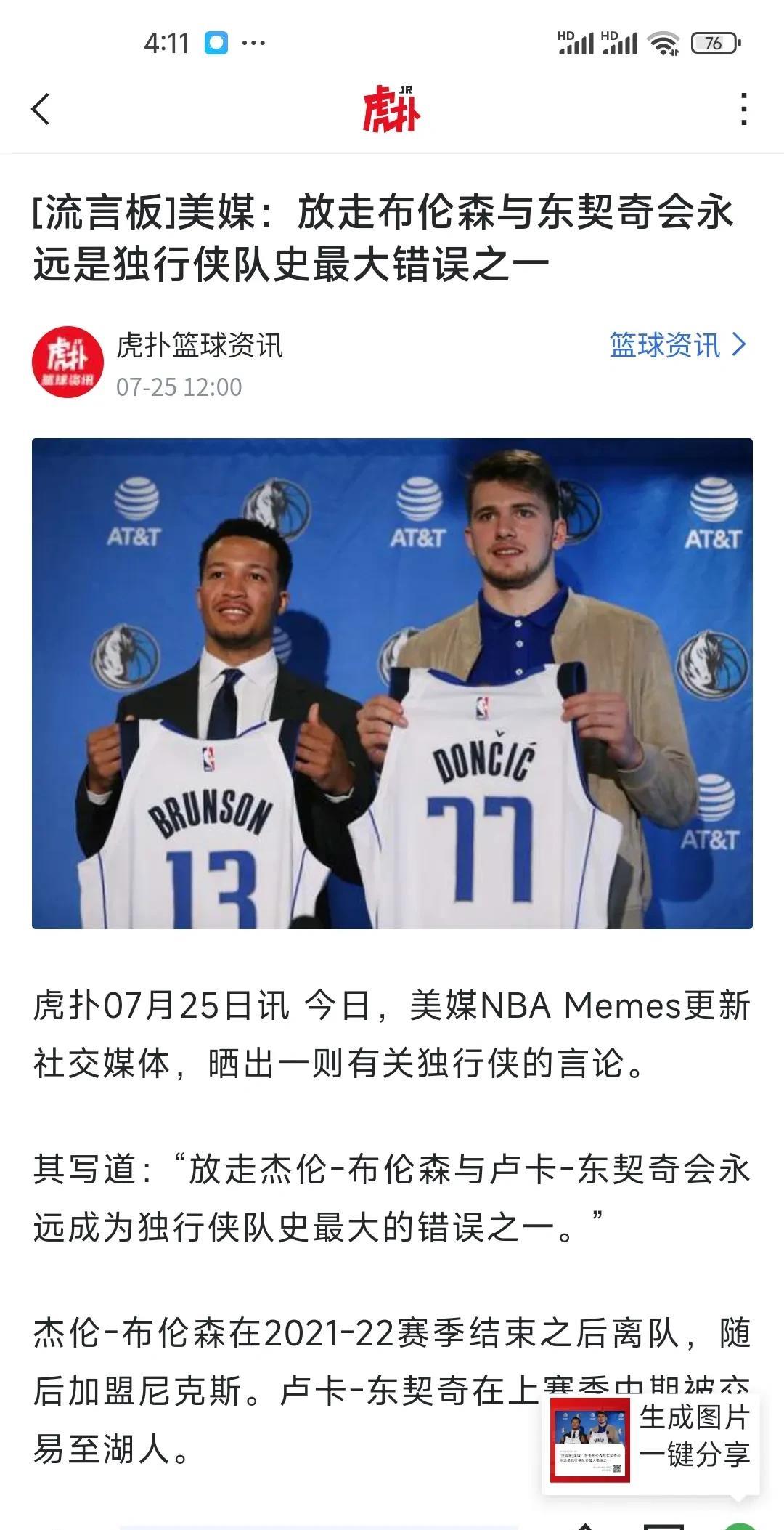原来布伦森也是从独行侠放走的！看到现在布伦森在尼克斯打的风生水起，再看看东契奇