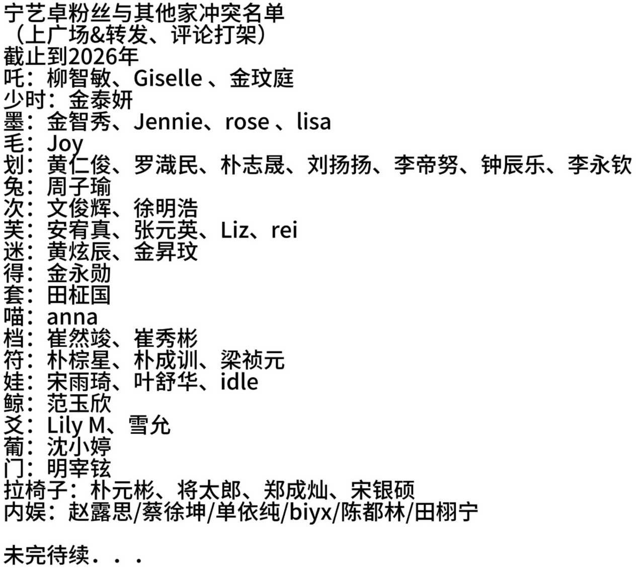 宁艺卓粉丝与其他家冲突汇总