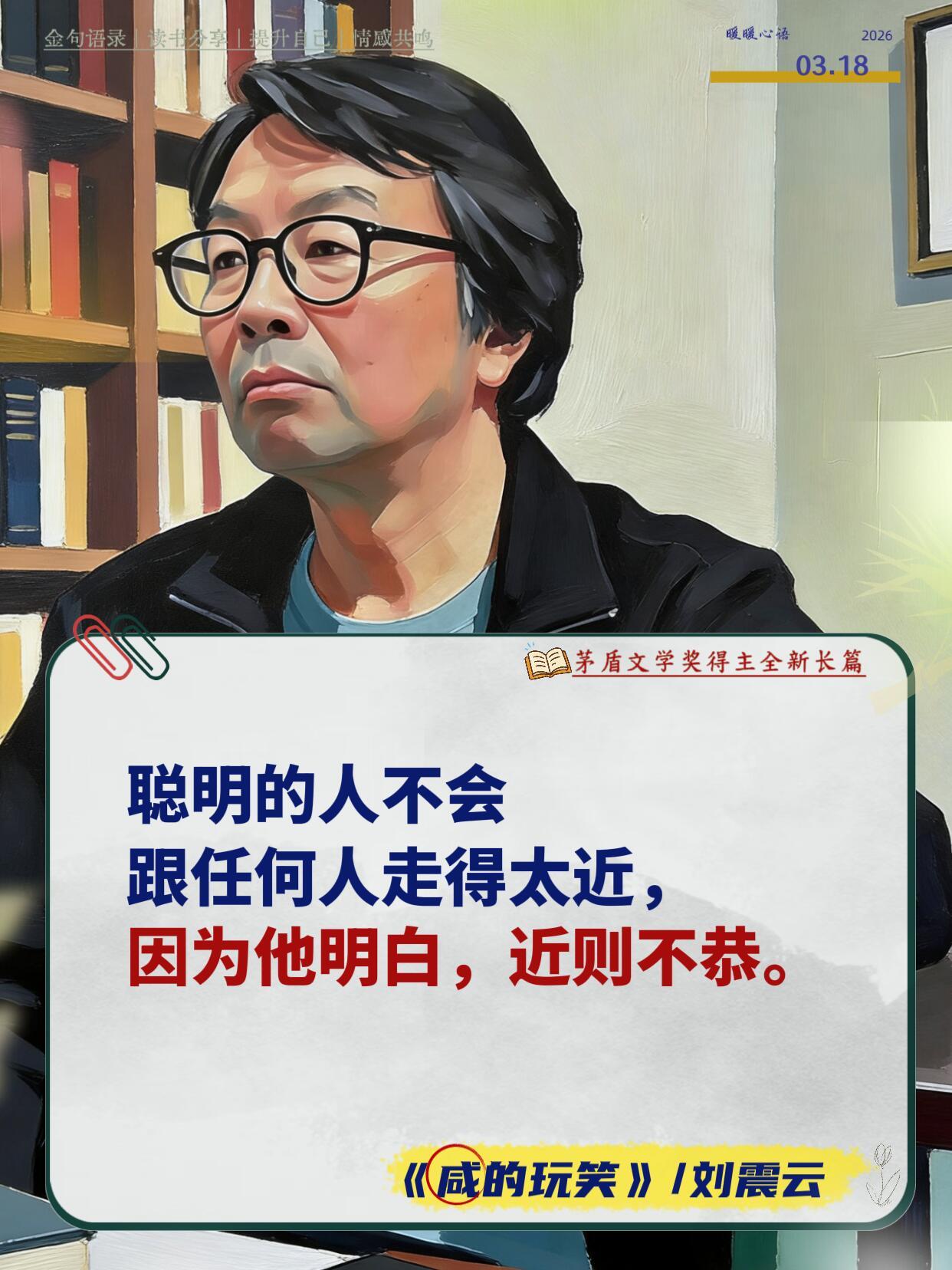 刘震云的文字，是一把解开人生困局的钝刀。