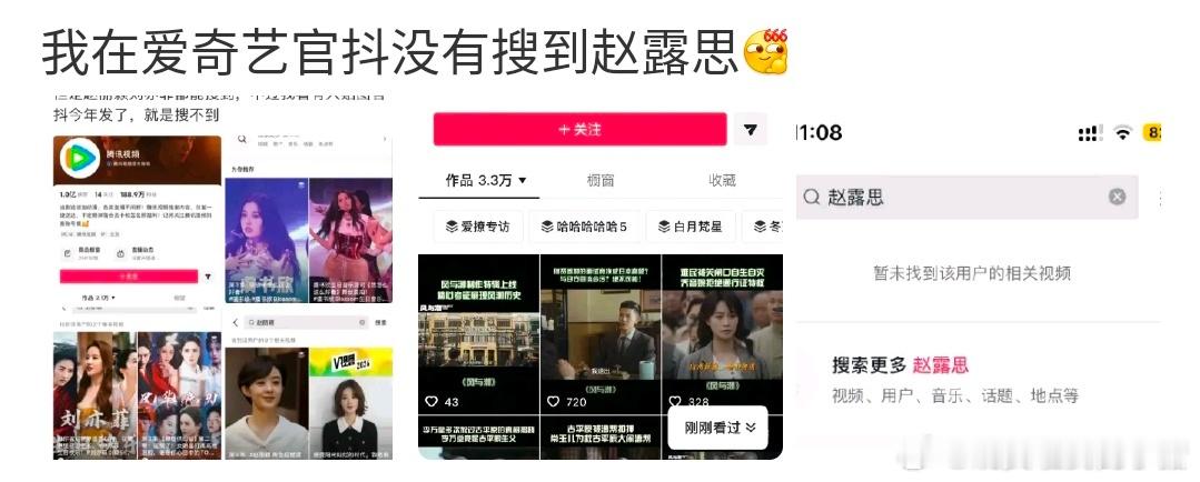 爱奇艺和腾讯官抖怎么没有赵露思和虞书欣的视频了？😢