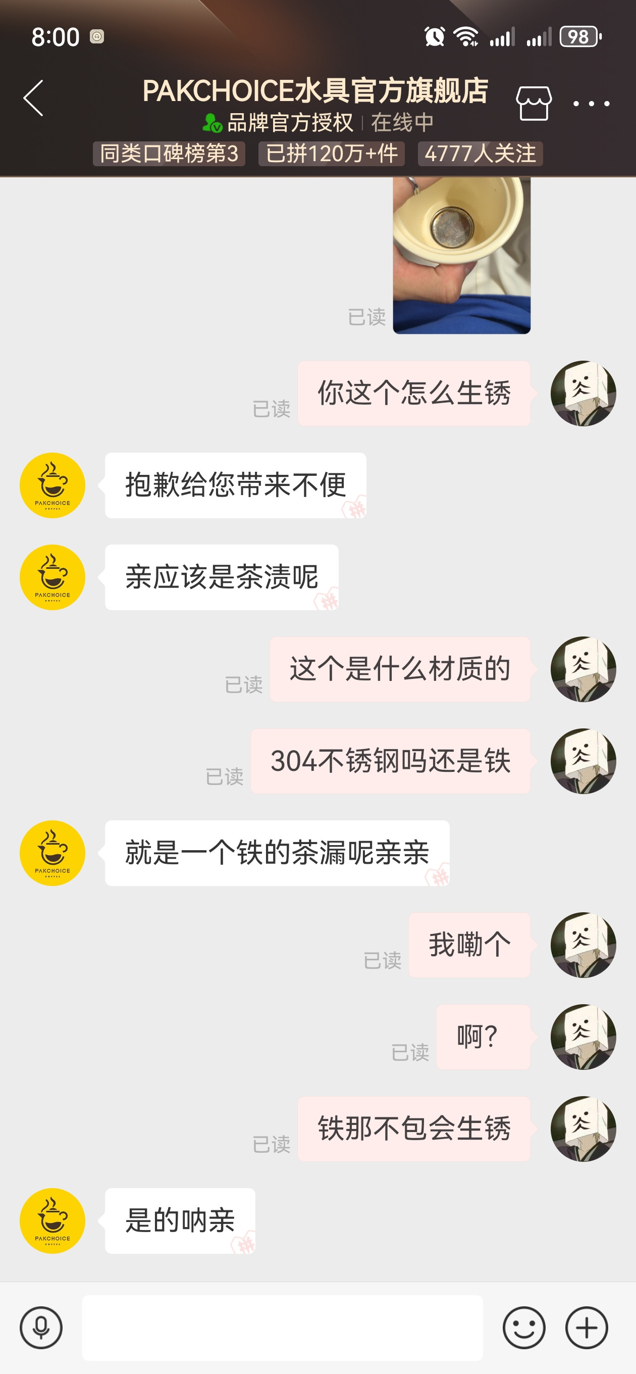 你这个怎么生锈
