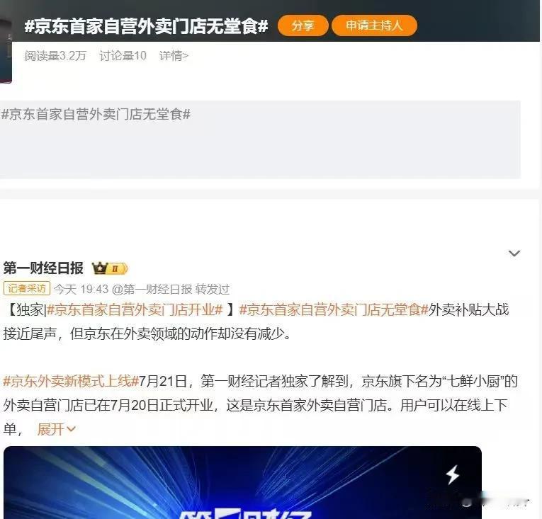 想要支持东哥，但是这回恐怕有点悬了。京东自营做外卖这条路，恐怕还真行不通。京