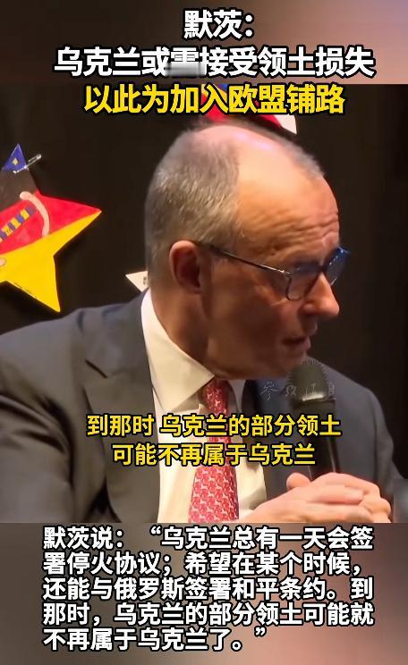 德国总理默茨是一点情面都不留，居然在一群中学生面前，把藏在心里的话全说了，直接把