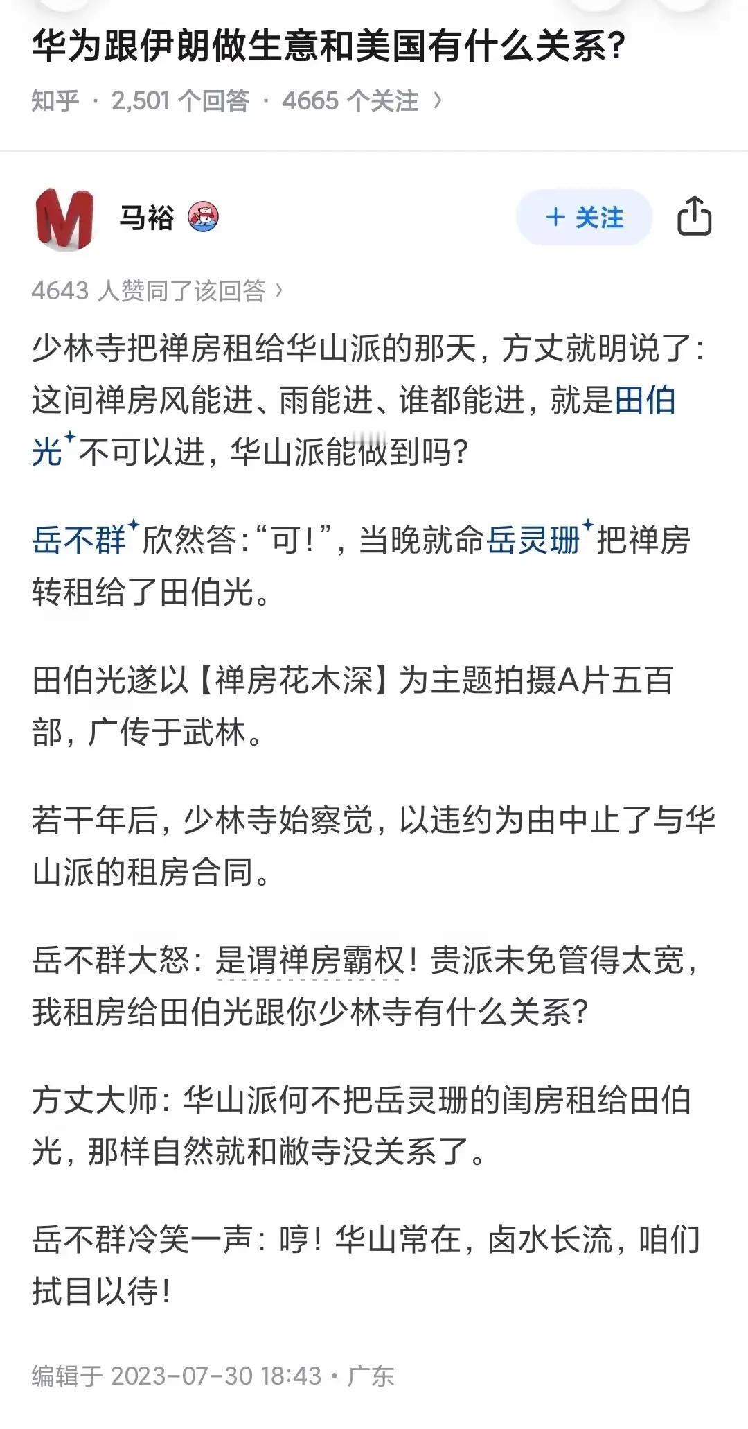 华为和伊朗做生意，关美国什么事儿？这个问题，如果想不明白，那想一想，美国打朝鲜