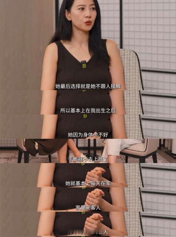 高圆圆说：“我妈妈是个很内向的人，她内向到选择不跟人接触。在我出生之后她干脆就不