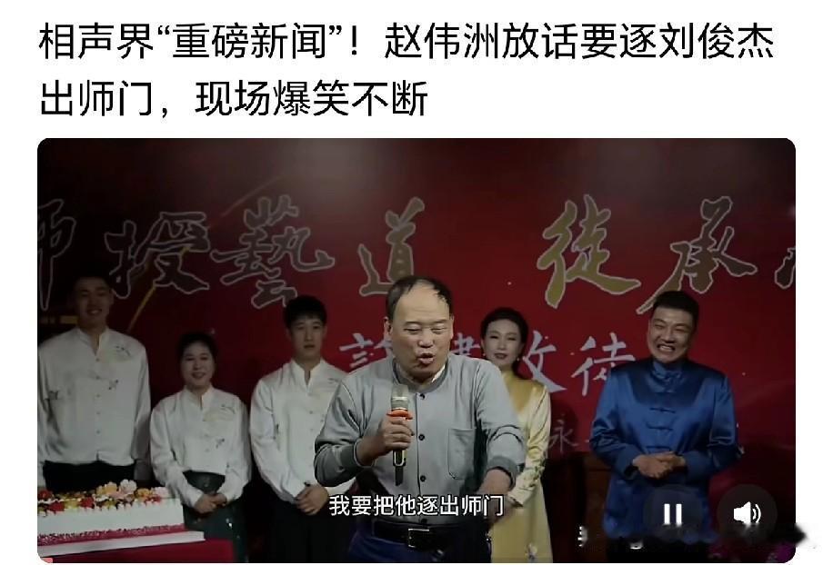 郭德纲最佩服的同辈师哥太狗了！年过七旬上台即兴抖包袱，大师兄扬言当众清退师弟！这