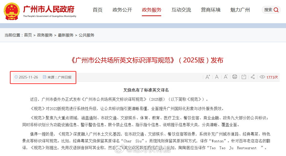 各媒体都在发广州新发布《广州市公共场所英文标识译写规范》2025版，给一些美食赋