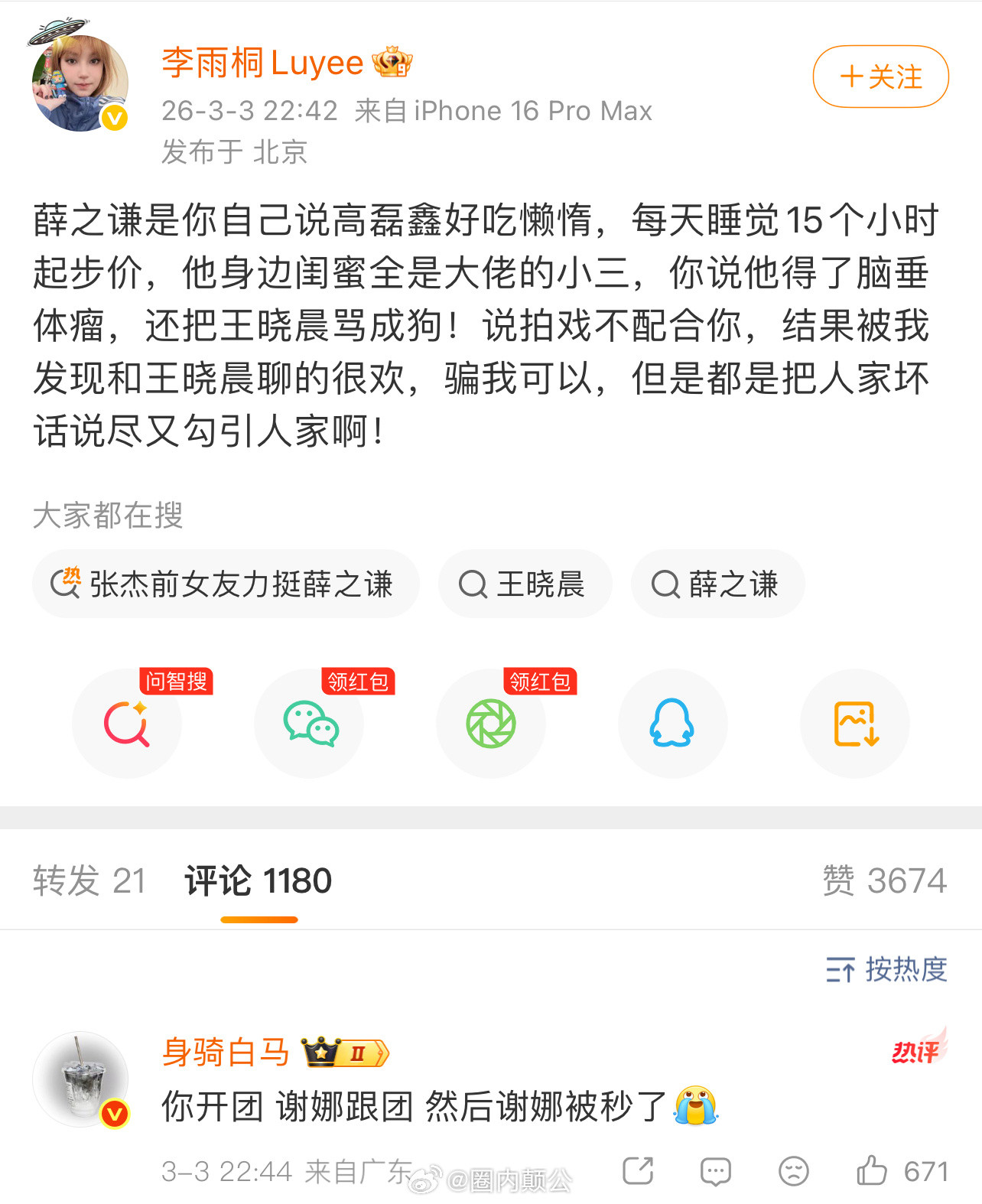 王者5V5李雨桐队：胡彦斌（邀请没有接受）、高磊鑫（敌方队友试图拉队也没成