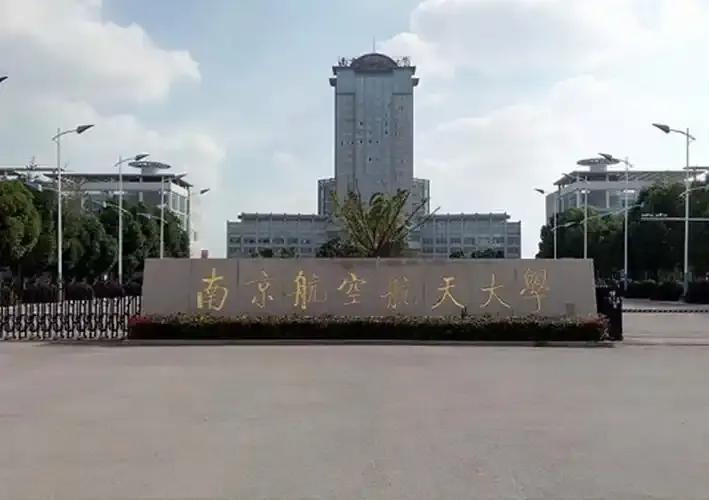 南京航空航天大学怎么样？这是一个神校园，为啥呀？他以一己之力打破了我们国家中