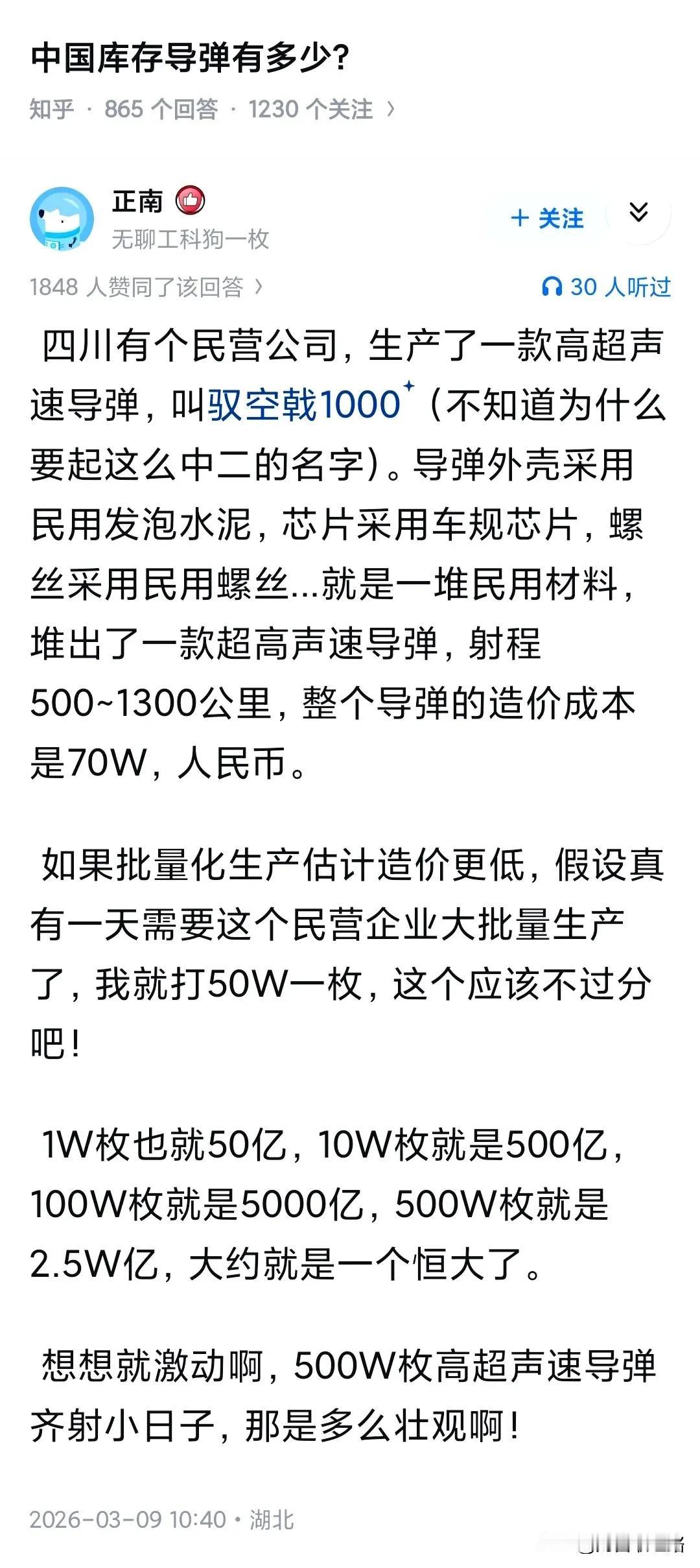 70万，是试制成本，包含设计费用，小批量采购，工装模具开发费用，工人试制工时等等