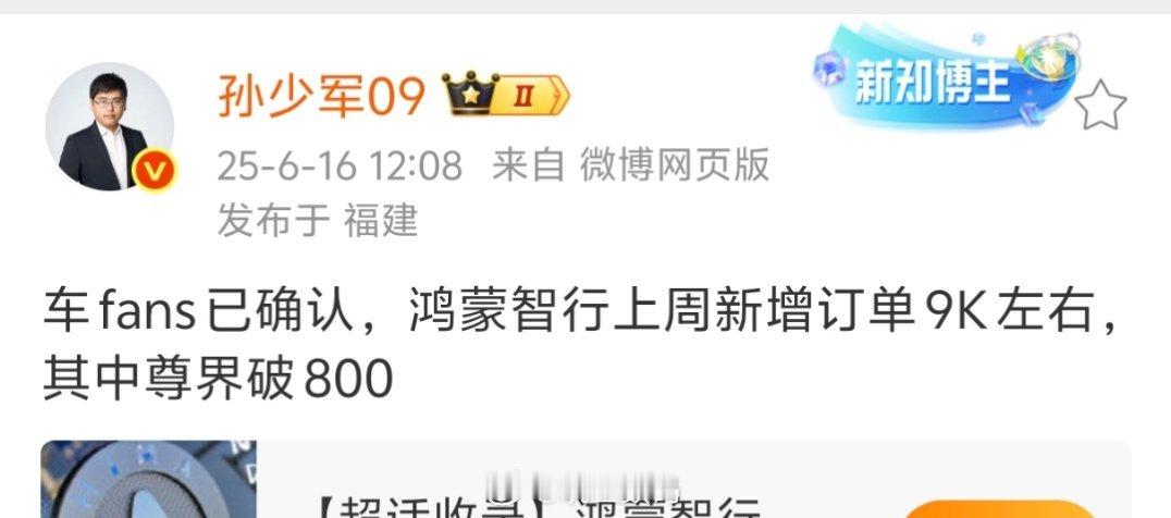 尊界一周还能卖800辆啊，牛逼了​​​
