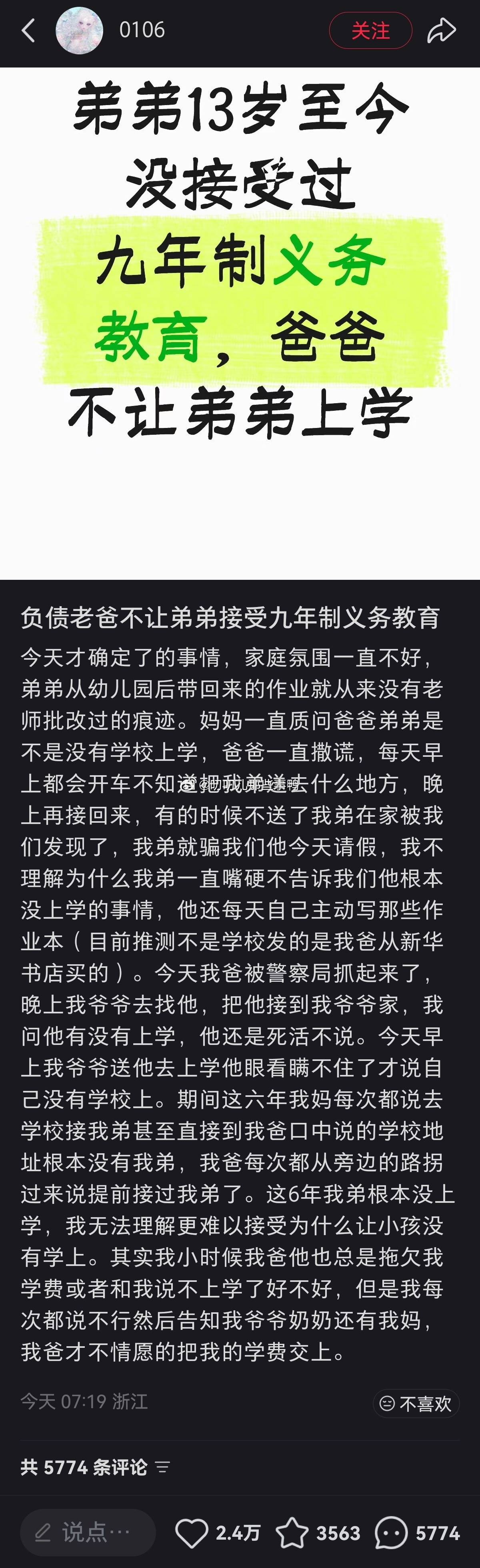 离大谱,六年没让孩子接受义务教育→小🍠刷到🈶位帖主说她爸6年都假装每天接送孩