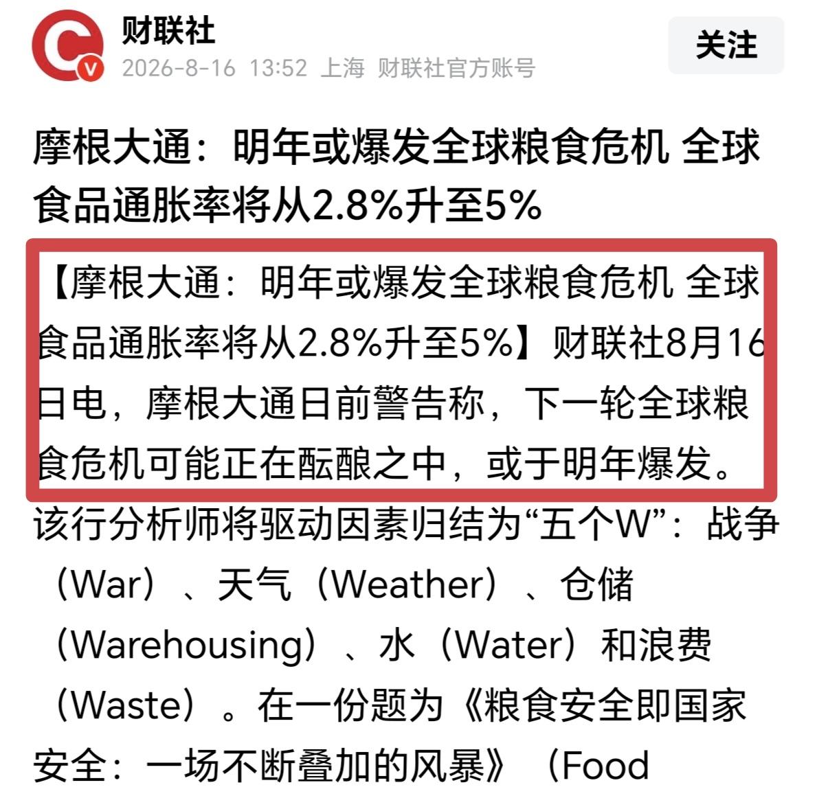 昨天和今天，A股的农林牧业为什么大涨，甚至都出现涨停，最直接的原因就是，因为。摩