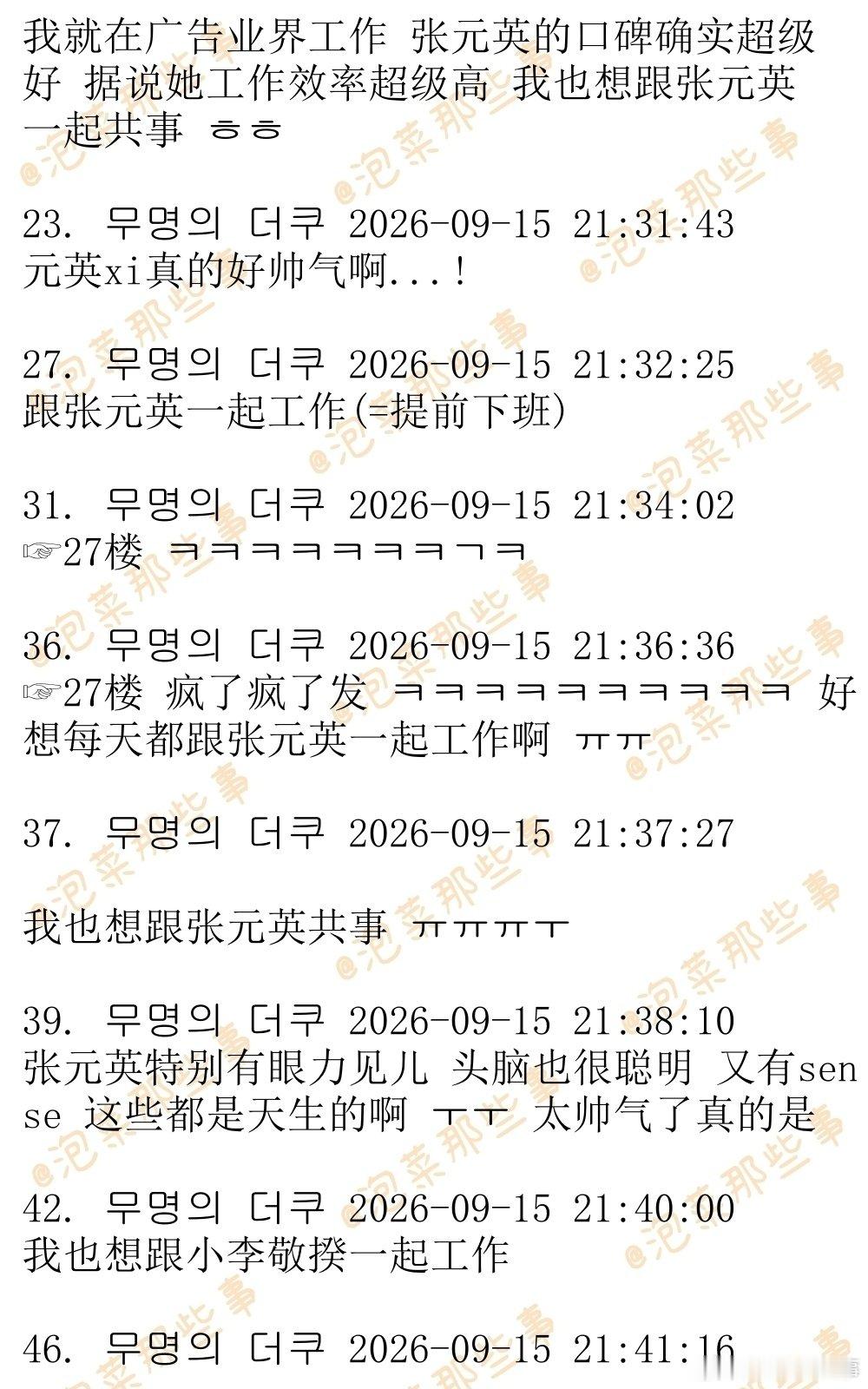 🔥韩网热帖评论翻译🔥张元英化妆师刚刚发布的IGstorycr.theqoo​​​​