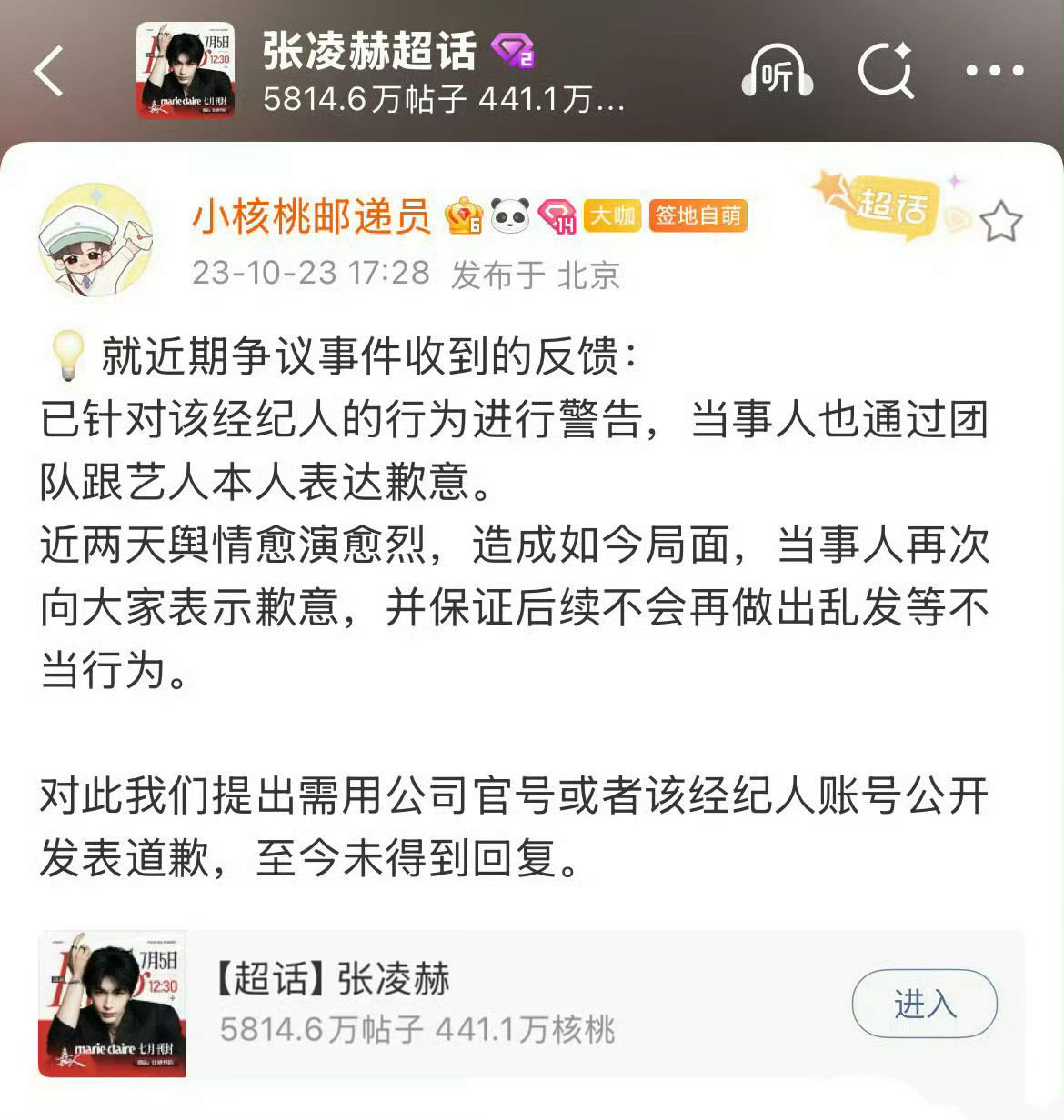 网传刺棠海报刺棠的刺是背刺张凌赫的刺