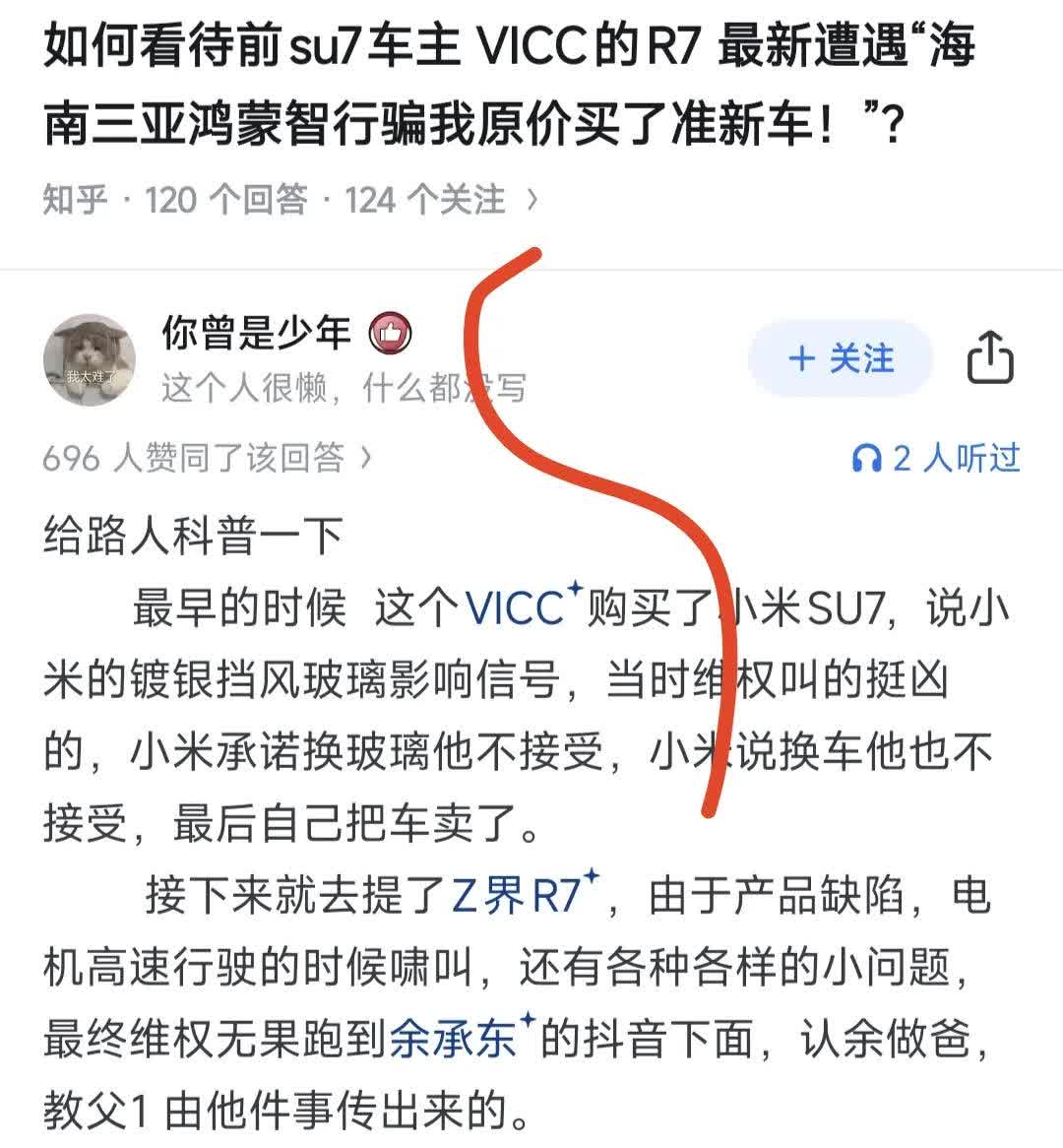 笑屎前小米SU7车主VICC换智行R7后遭遇维权还被网友指责，这哥们运气太背了吧