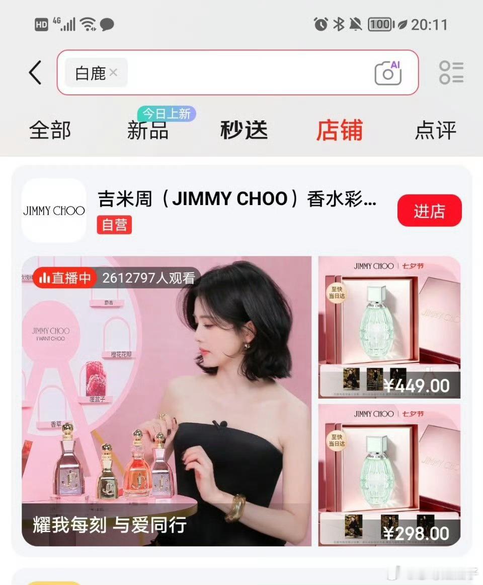 白鹿直播直播超一千万人了白鹿实火