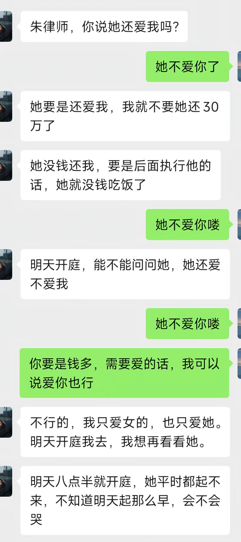 债务官司马上开庭，当事人满心纠结，不停追问律师女方是否还爱着自己。还盘算着，如