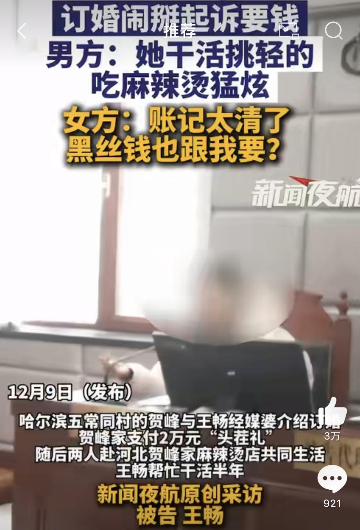 黑龙江五常有个小伙子叫贺某，在镇上开了家麻辣烫店，跟同村的姑娘王某经人介绍认识，