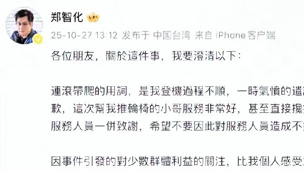 新消息:郑智化道歉了:“连滚带爬”那话,是我当时气头上说的评论区炸锅了网友:你