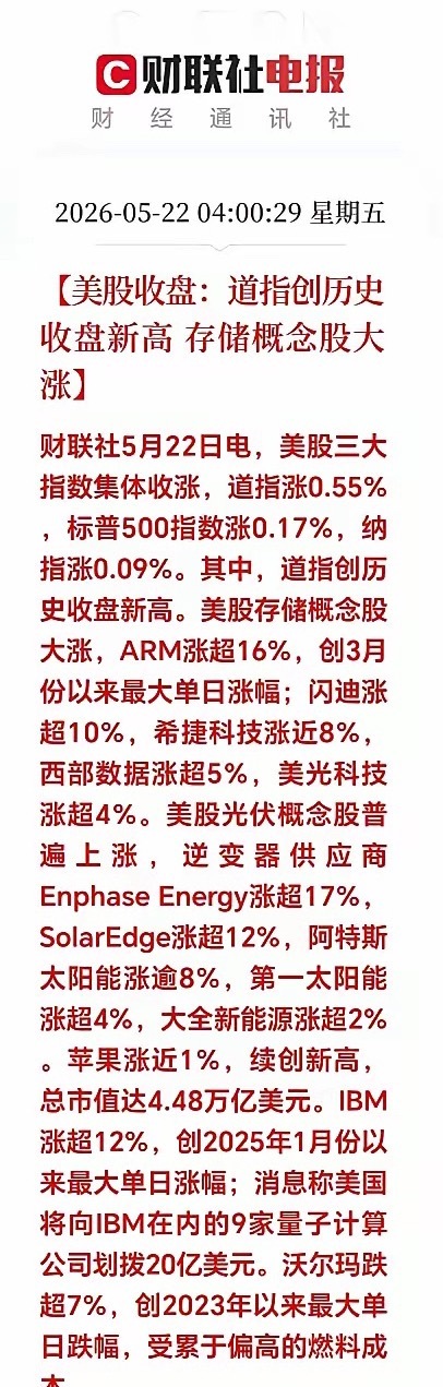 家人们早上好！今天A股稳了。昨晚美股深夜，三大指数全线收红，存储芯片狂飙，龙头A