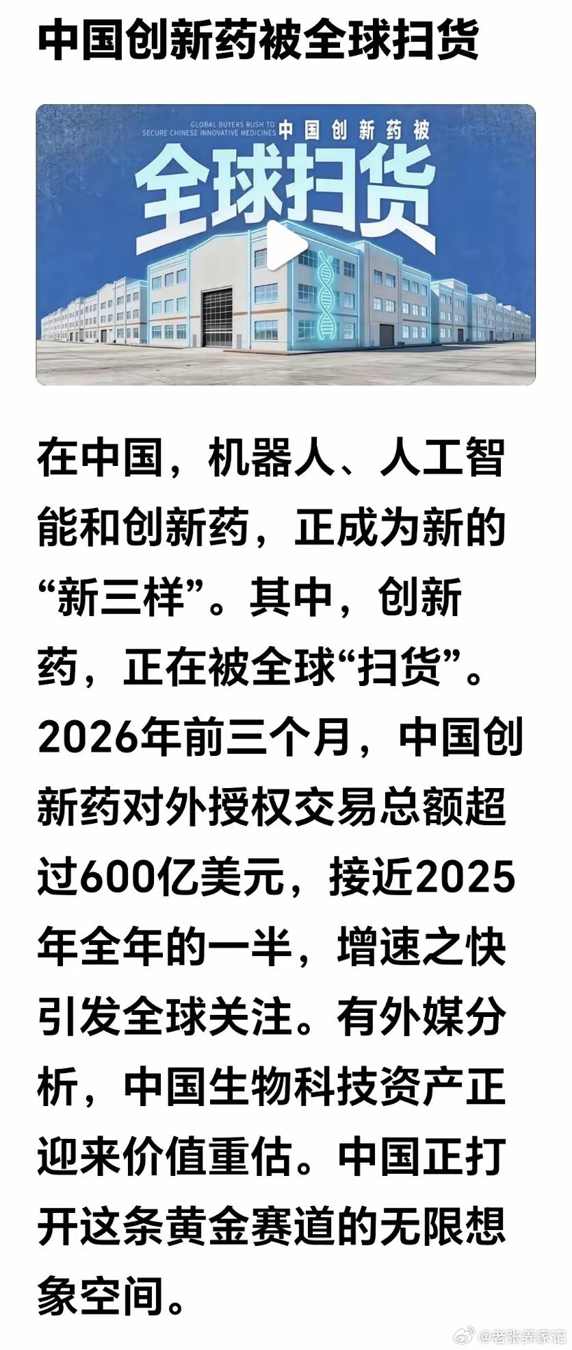 创新药最近利好扎堆，其实跟经济“三驾马车”完美对应：1️⃣出口：创新药出海卖技