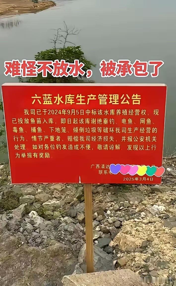 有一点奇怪！正常来说，水库不是早就不让承包了吗？因为生活用水很多都来自水库，所