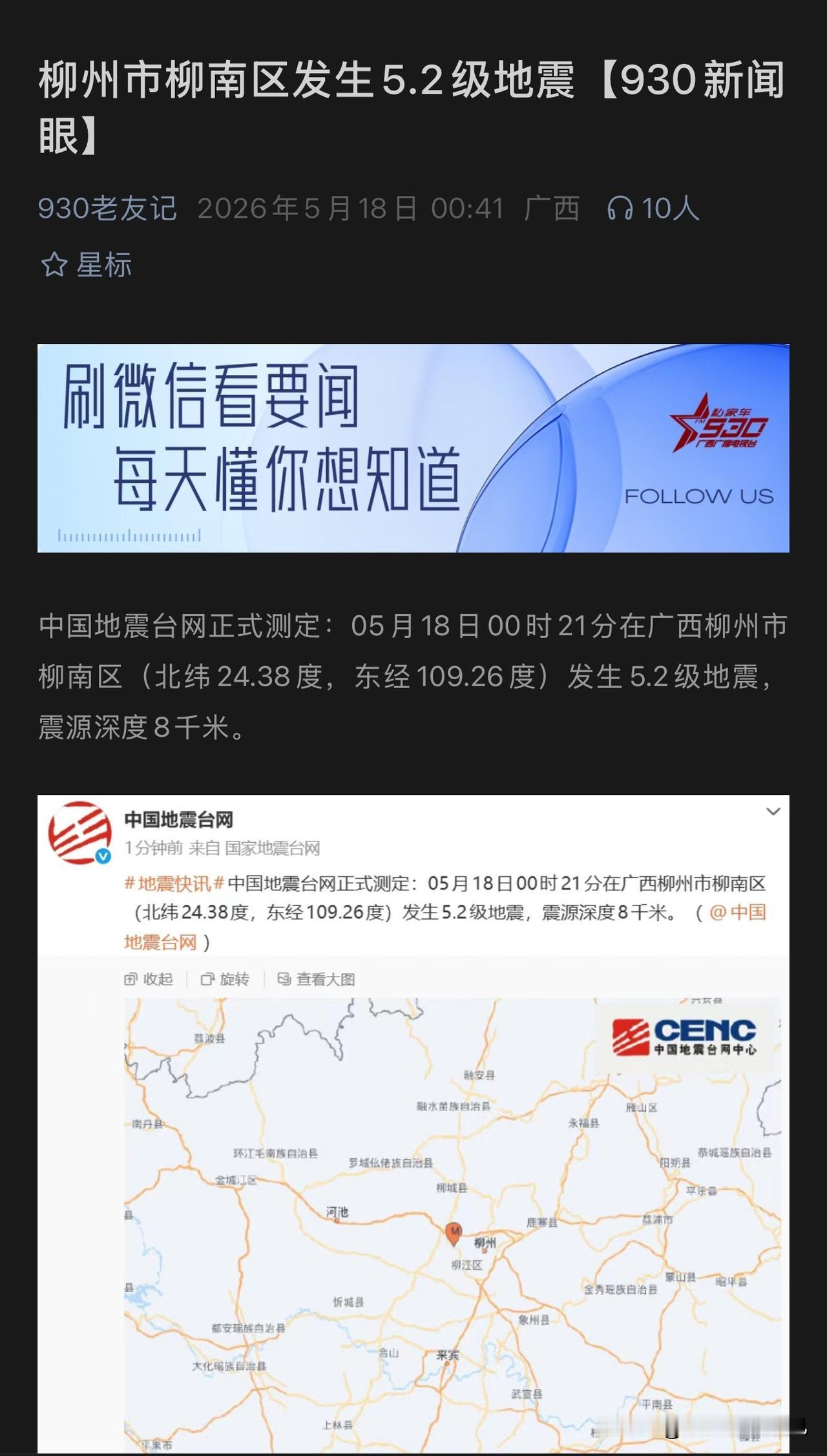 凌晨突发地震，身处南宁五象震感格外明显，躺在床上只觉一阵眩晕，起初还以为是低血糖