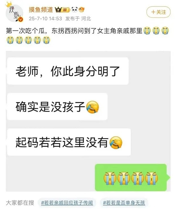 不是说若若没孩子吗摸鱼频道怎么骗田栩宁粉丝[哭哭]​​​
