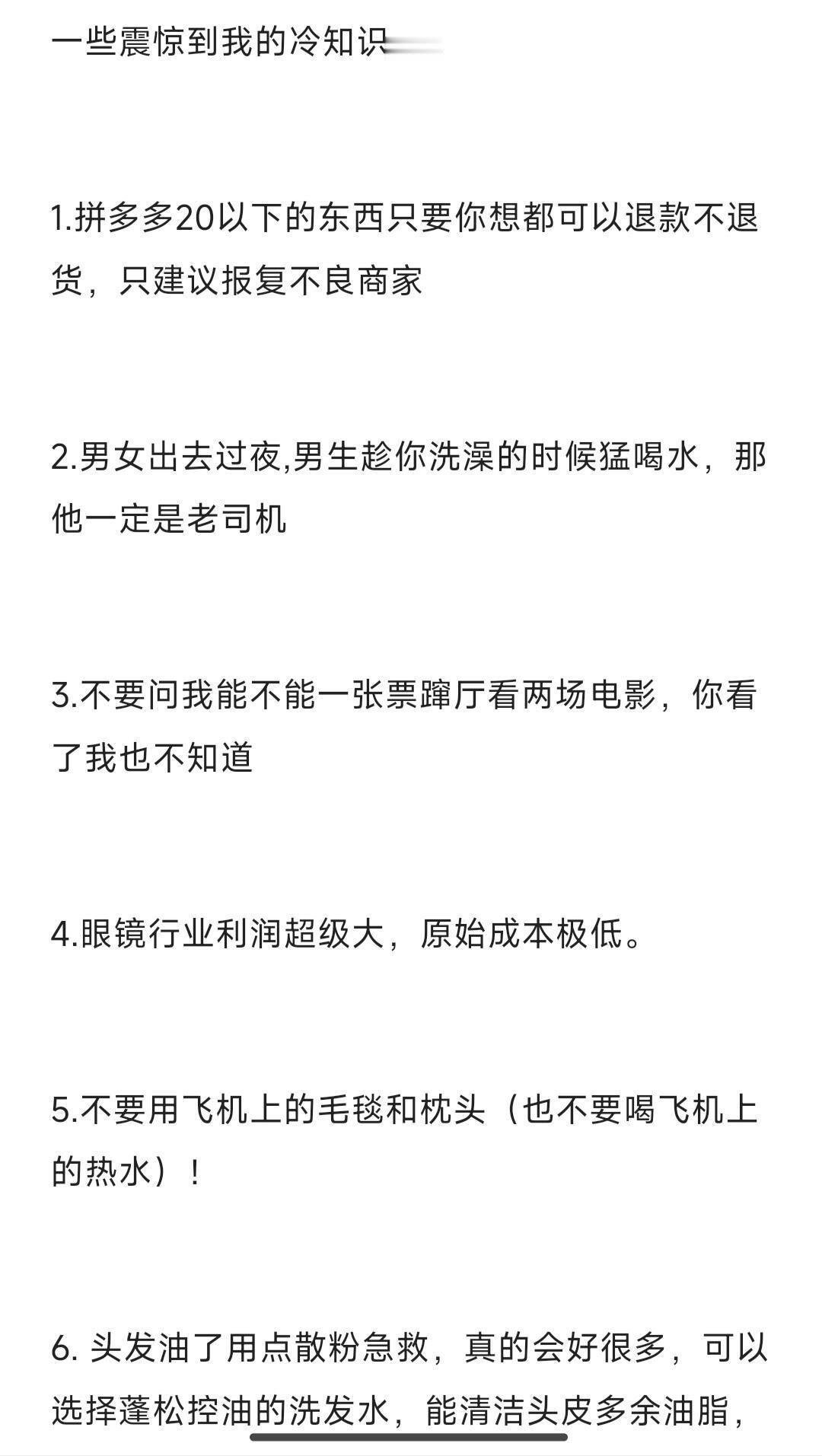 码住了!没见过的冷知识......