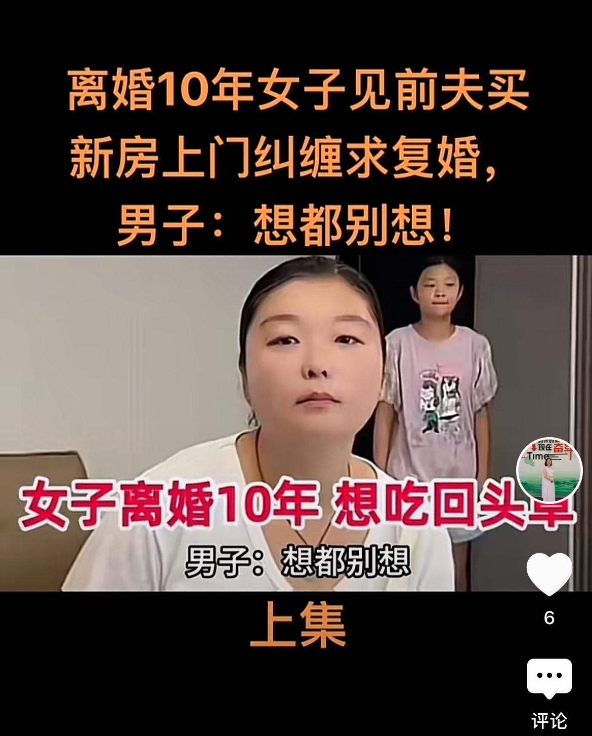 离婚都十年了，这大姐看见前夫买新房，居然上门死缠烂打求复婚，结果前夫一句“想都别
