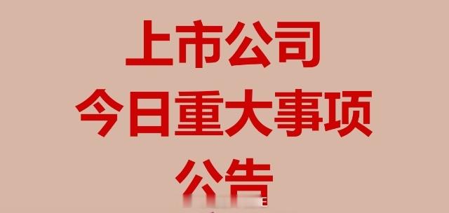 上市公司日常公告中石科技：控股股东拟10.47%股份协议转让给中际旭创龙旗科技：