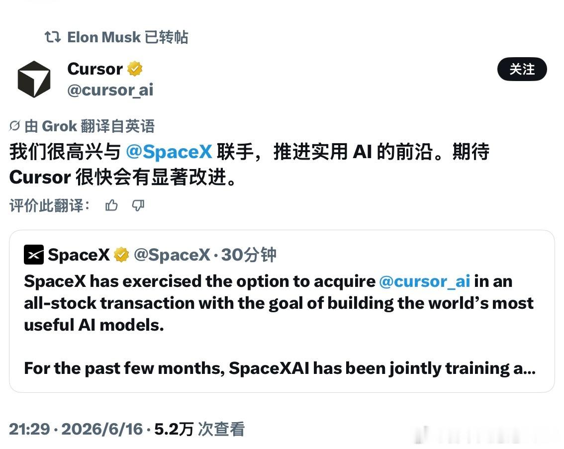 6月16日8-K披露：SpaceX签署协议，拟以全股票方式、对价约