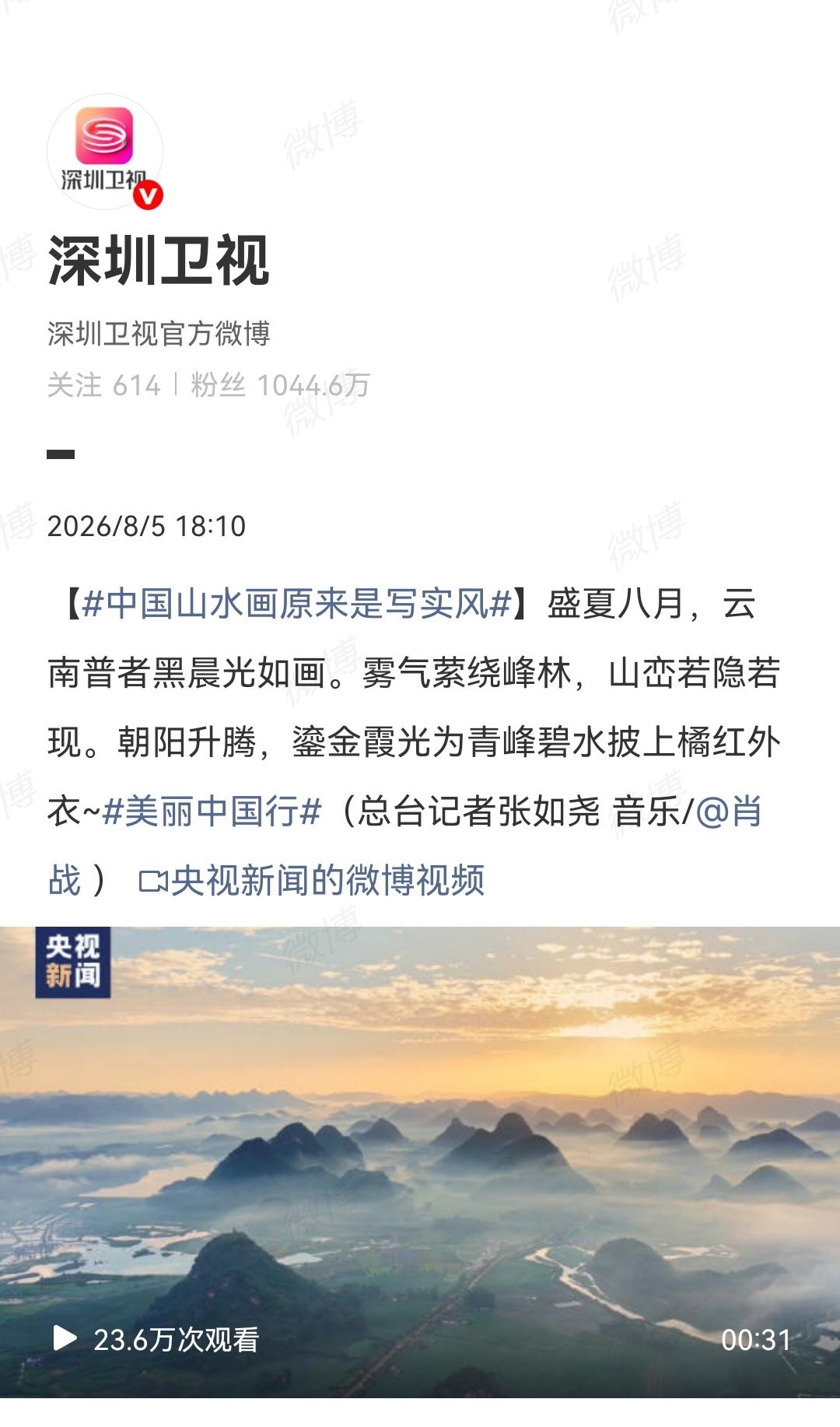8月5日，深圳卫视发了肖战的歌