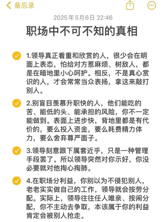 职场中不可不知的真相！！！！