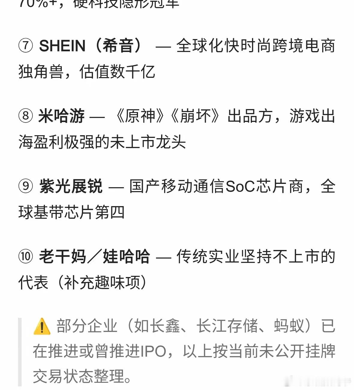 中国未上市但超级厉害的公司清单！