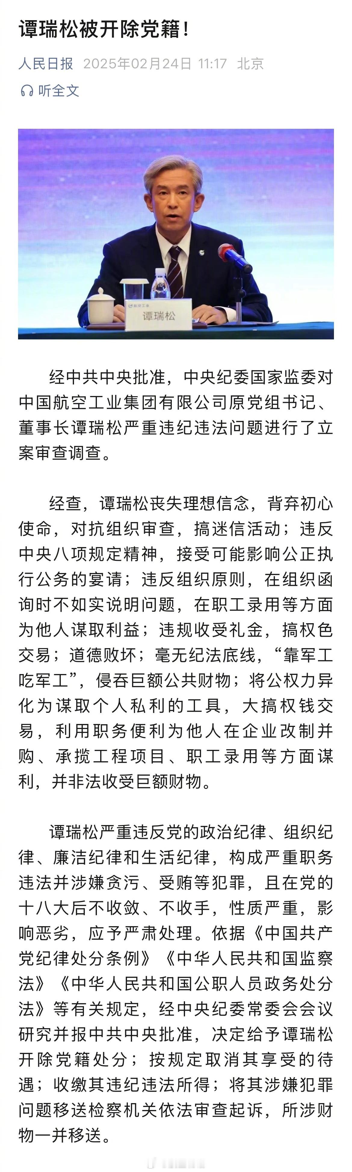 中纪委通报：