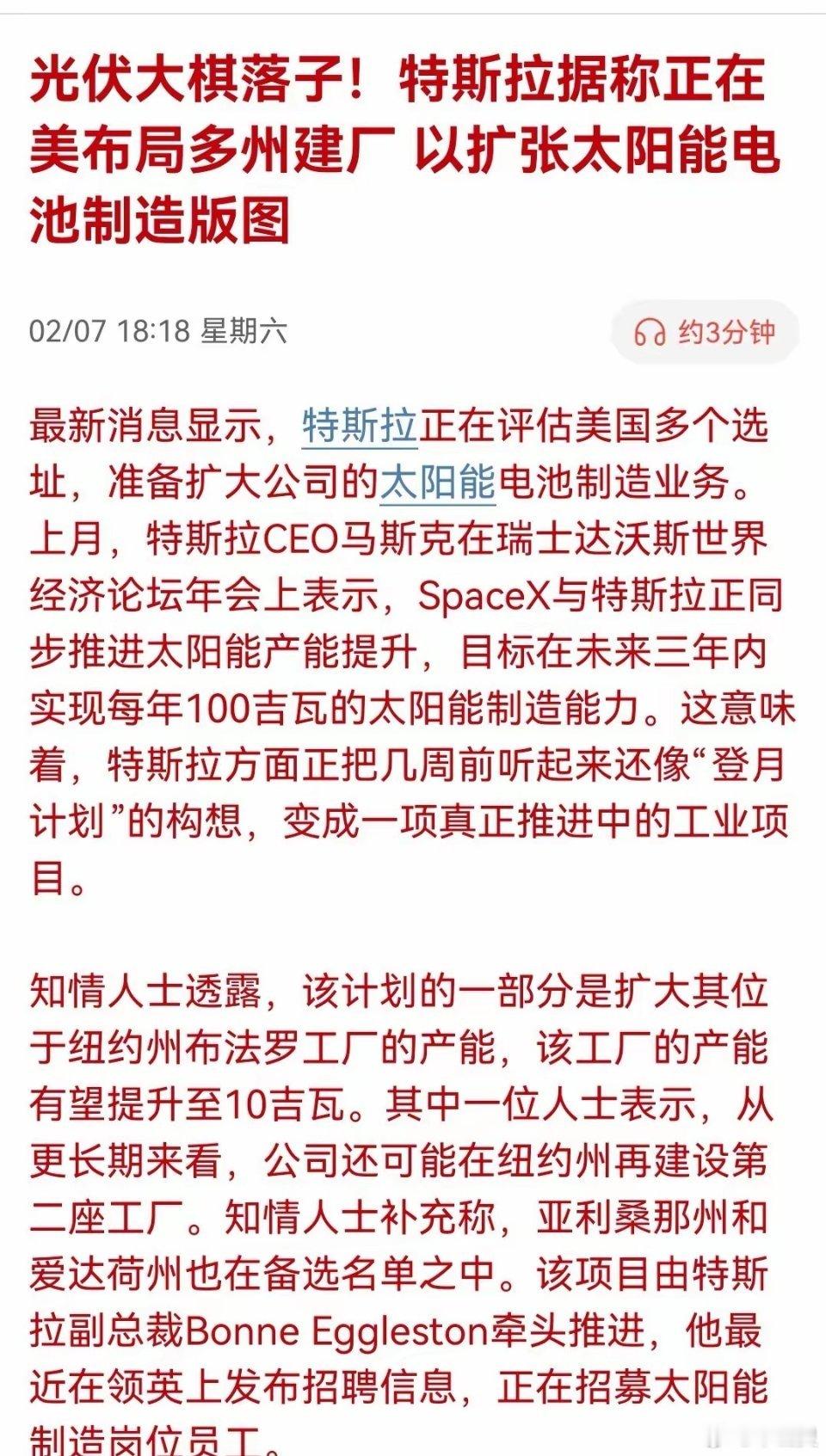 太空光伏炒作遇冷！特斯拉美多州布局光伏电池厂，光伏板块或迎扰动太空光伏概念的炒作