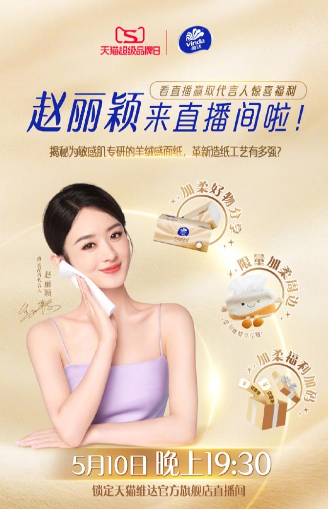 明天赵丽颖维达直播主持人还是马锐，见面速度真快，昨天刚一块直播了云南白药，马锐