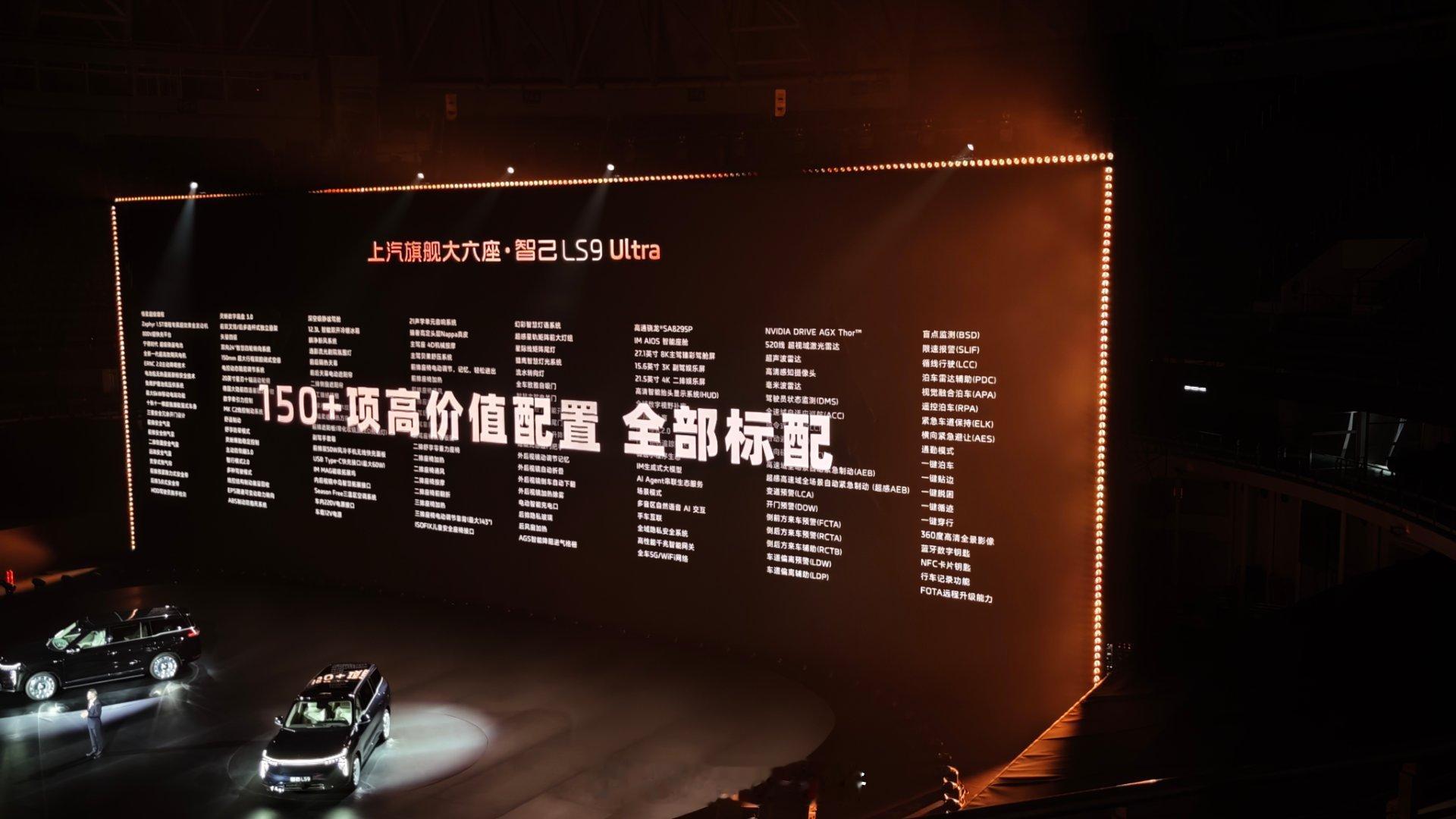 全新智己LS9价格来了应该是9系列给的最多性价比最好的了吧我的L6准备换购一下了