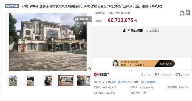深圳“黑老大”张伟的3935㎡豪宅，第八次拍卖又凉了！估值2亿的观澜湖别墅，起拍