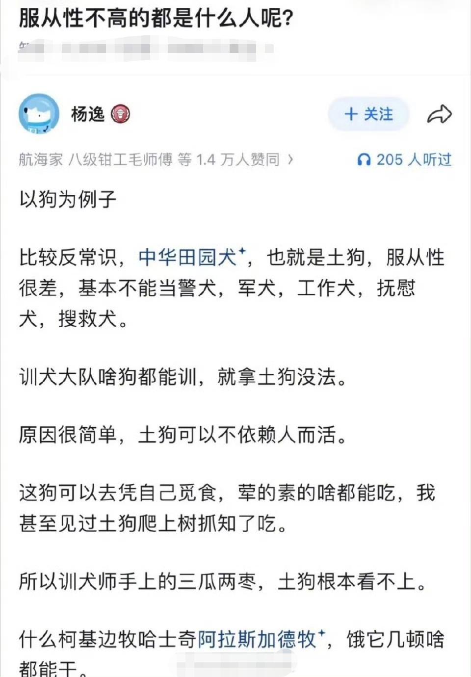 服从性不高的都是什么人呢？[doge]​​​