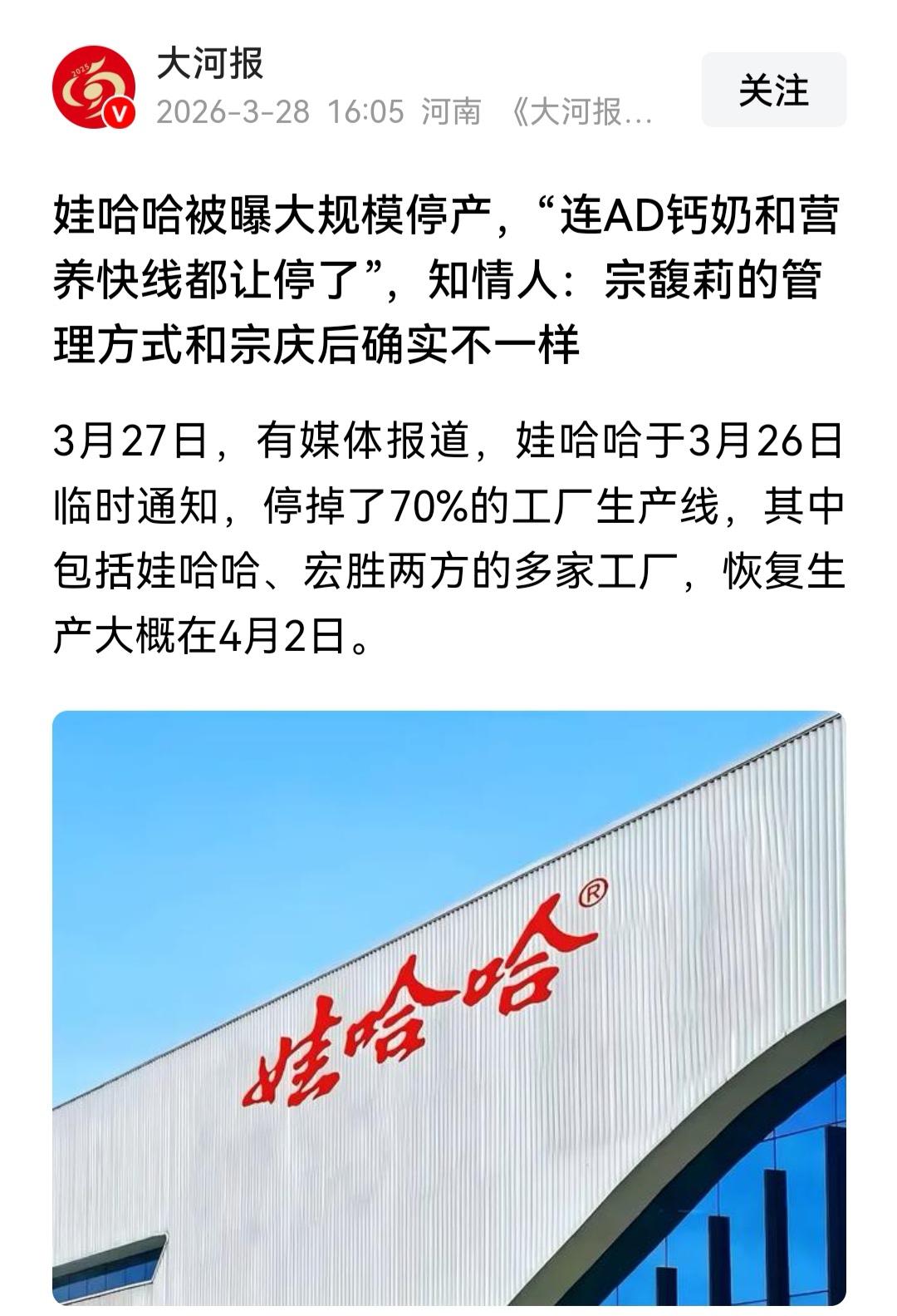 宗馥莉团队是全女团队，这是真的。娃哈哈的AD钙奶和营养快线都大规模停产，她的