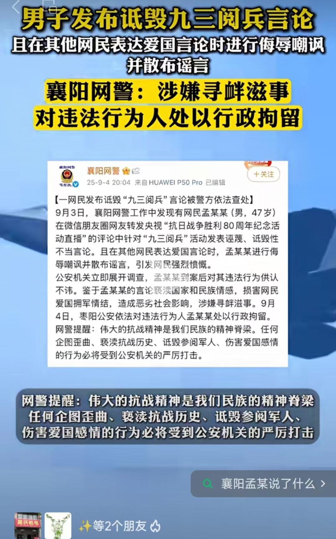 47岁的巨婴，能在网络上评论应该也有点文化，怎么感觉是汉奸呢！湖北襄阳47岁孟某