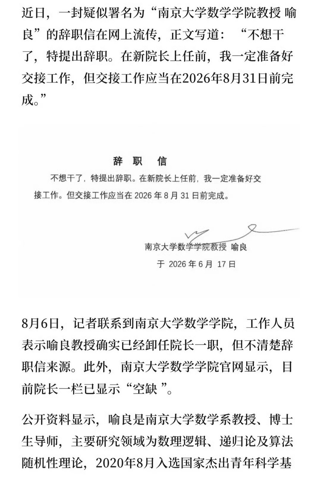 南大数院院长辞职信感觉是AI对数学的打击，影响出来了AI正在横扫一些领域。数学