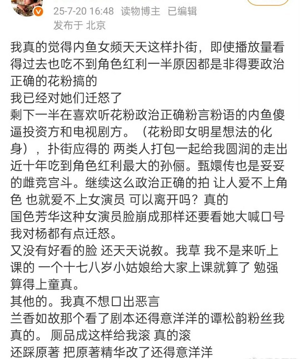 有人总结现在女频扑街原因，太过女⭕，无形让剧情“裹大脚”，导致无趣了​​​