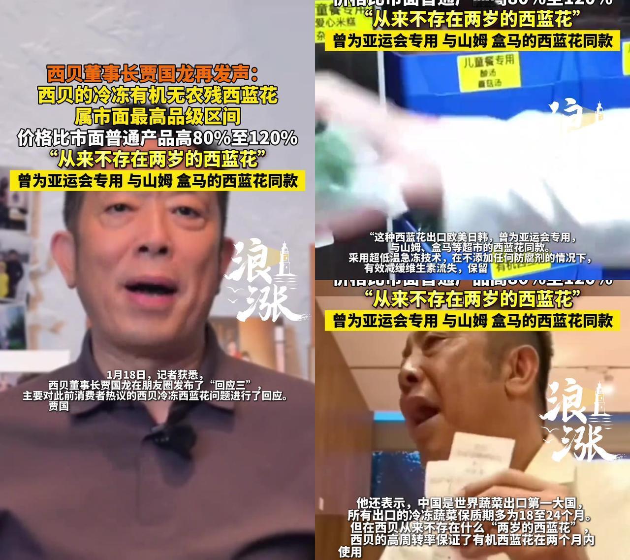 西贝的高端西兰花，居然配8块钱一升的元宝油？贾国龙这两天搁那掰扯冷冻西兰