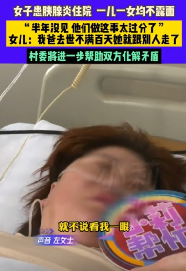 6月1号，河南一女子病榻哭诉儿女不露面、不照顾她，找来记者曝光，女儿怒吼说出实情