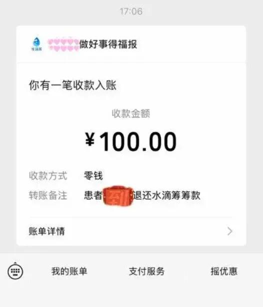 你敢信？捐出去的钱，还能“退款”！北京的王先生，最近手机突然弹出一条退款通知