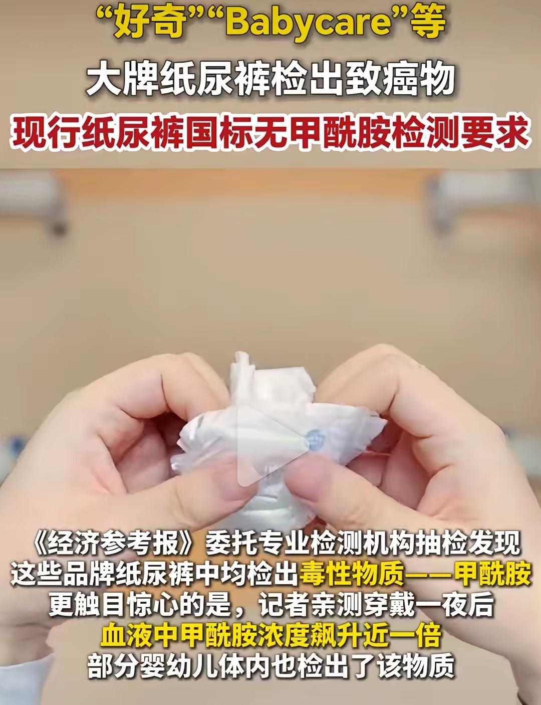 花高价入手的尿不湿暗藏隐患多数宝妈根本不知道甲酰胺有多伤娃日常带娃的焦虑直接